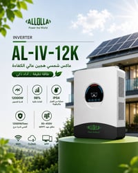 انفيرتر • ١٢ كيلووات • IP54