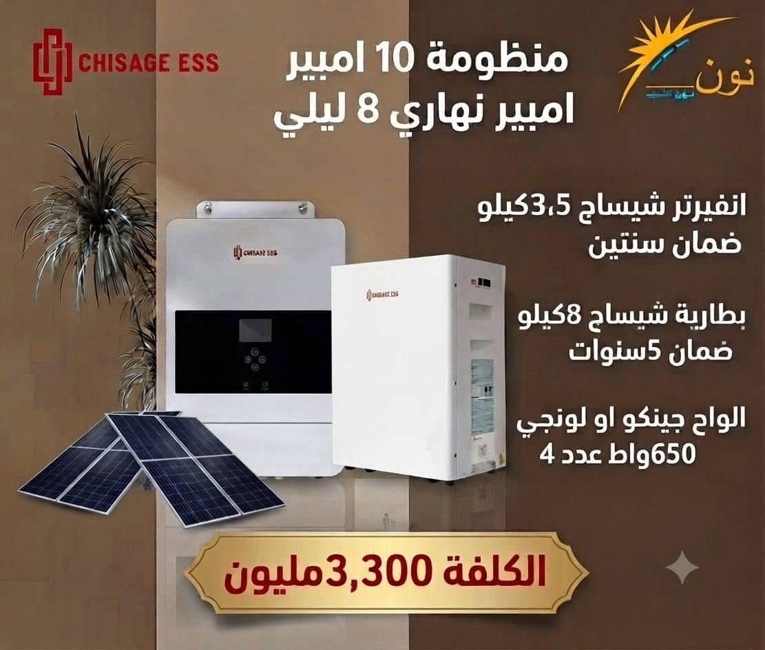 عروض منظومات الطاقة
للاسبوع القادم ولمختلف الشركات والبيع نقدا
للحجز والاتصال ***********
***********
