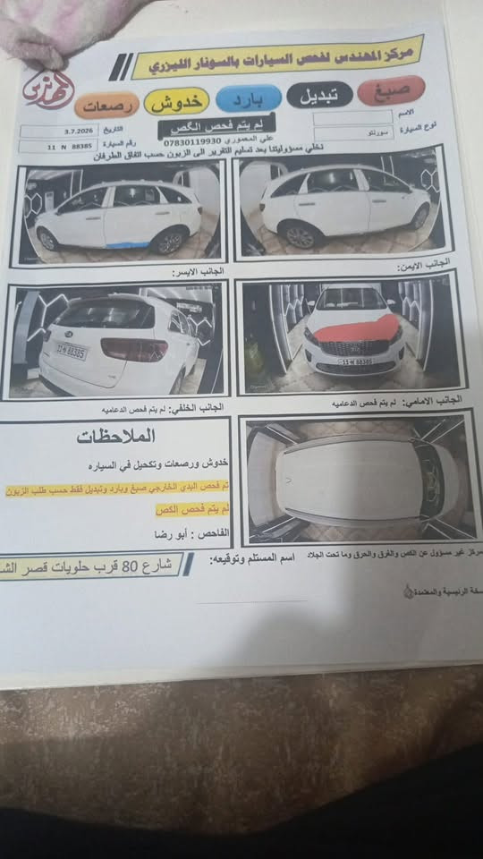 سورنته 2020
العنوان بابل سياره باسمي 
هذا سونار شوفت عينك 
***********

