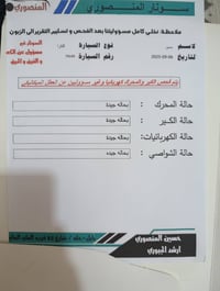 النترا • محرك 2.0 • بدل وصبغ