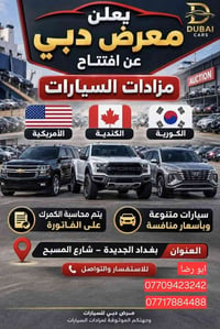 تنويه @أبرز المعجبين  افتتاح مزاد دبي للسيارات الامريكيه والكنديه  وبأ...