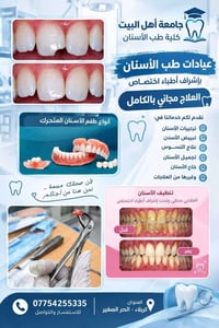 علاج مجاني • حشوات بيضاء • تركيب طقم