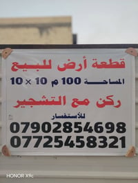 أرض للبيع • ١٠٠م • ركن تشجير