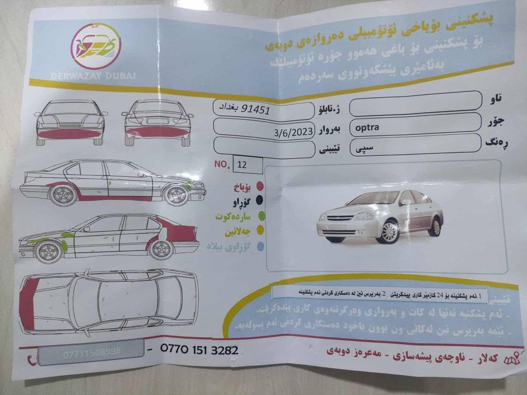 اوبترا ١.٦ • ٢٠١١ • رقم بغداد
