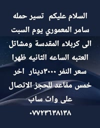 كربلاء المقدسة • مشاتل العتبه • آخر خمس مقاعد