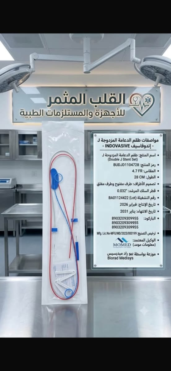 السلام عليكم يتوفر مستلزمات طبيه وباسعار تنافسية منها دبل لومين بارد وفيوجن بم ودبل جي ونفروستمي والعديد من المواد للتواصل خاص او على الرقم التالي . 

‭***********‬
