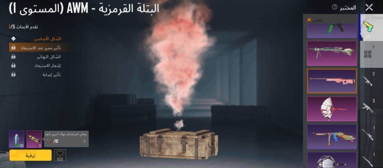 مكاني كربلاء وجه الا وجه  تاخذه من باب البيت      ‏‪***********‬‏

نص مكتوب في الصور:
- PRIME 785 SALE RP الفعاليات طابور البراين بوت START المجموع 39 الموسم S31 ورشة العمل البطاقات المخزون
- أغنية الحب - M762 (المستوى 1) تقدم الأبحاث 7/1 الشكل الأساسي تأثير مميز عند الاستبعاد شكل متقدم إشعار الاستبعاد تأثير إصابة الشكل النهائي صندوق الغنائم ترقية المختبر
- أناقة البنفسج - رشاش Thompson الآلي (المستوى 2)
- تقدم الأبحاث 2/3
- الشكل الأساسي
- شكل متقدم
- إشعار الاستبعاد
- استخدام مواد أخرى لتعويض النقص
- 1/10
- ترقية
- 637K
- المختبر
- المختبر الفرس الصغير - M762 (المستوى 4) تقدم الأبحاث 4/5 الشكل الأساسي تأثير مميز عند الاستبعاد شكل متقدم إشعار الاستبعاد الشكل النهائي إشعار الاستبعاد
- الب틀ة القرمزيّة - AWM (المستوى 1) تقدم الأبحاث 1/5 الشكل الأساسي تأثير مميز عند الاستبعاد الشكل النهائي إشعار الاستبعاد تأثير إصابة المختبر يمكن استخدام مواد أخرى لتعل 1/10 30/7 1 189K ترقية
- X المختبر الثعلوبة الجامحة - DP-28 (المستوى 3) تقدم الأبحاث 3/3 الشكل الأساسي شكل متقدم إشعار الاستبعاد إشعار الاستبعاد 623.7K
- الدجاجة الساخنة - مقلاة (المستوى 3) تقدم الأبحاث 3/3 الشكل الأساسي شكل متقدم إشعار الاستبعاد إشعار الاستبعاد المختبر
- 130 البيانأت معلومات أساسية الإحصائيات سجل المسيرة المجموعات الشرف مخصص الصلات WOW طاقة اللاعب الاجتماء From Friends اراتغل ZMROYAL دعوة إلى الفريق مستوى ١ مستوى ١ مظهر كيلين المنبثق تم الحصول على العنصر من معركة شعبية سابقة قيد الاستخدام سمة نافذة الدعوة اقتنى