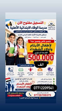 مدرسة الوفاء • تسجيل • أيتام وشهداء