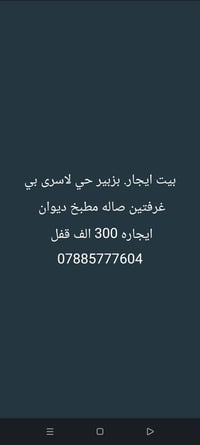 بزبير • بيت ايجار • غرفتين