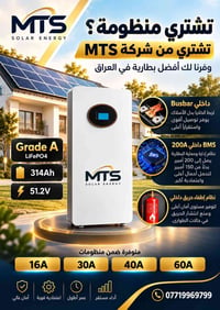 بطارية LiFePO4 • ٣١٤Ah • BMS ٢٠٠أمبير