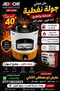 جولة نفطية • JEK-1070 • خزان ٥٫٢ل