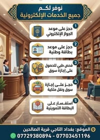 قرية الصالحين • خدمات إلكترونية • حجز جواز