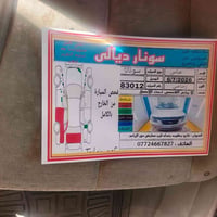 سوناتا للبيع موديل 2007 رقم بغداد تحويل ثاني يوم المحرك 6 سلندر تخم تا...