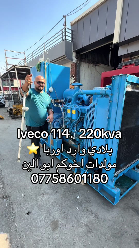 افيكو  حجم 114.  220 كيفي  *********** مولدات ابو الين  الاوربية 

