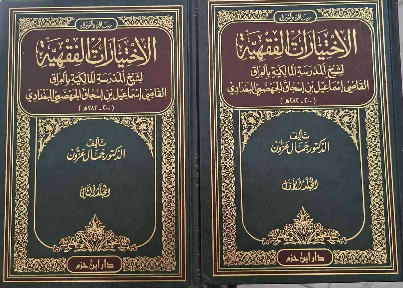 مجموعة من الكتب المهمة في الدراسات الماجستير و دكتوراه 
في العلوم العقلية والنقلية، في فقه المعاملات المالية و العقيدة و الحديث واللغة والفقه ،  البيع باسعار مناسبة جدا مكتبة عبدالله علي مراد كركوك خان القلعة للطلب والاستفسار الاتصال على رقم 
*********** يوجد لدينا خدمة توصيل للمحافظات
