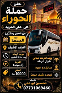النجف الاشرف • يوم الجمعة • انترنت مجاني