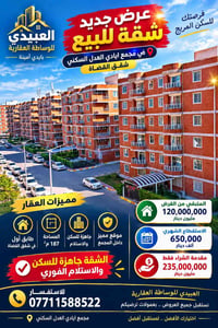 شقة جاهزة • ١٨٧م • مجمع ايادي العدل
