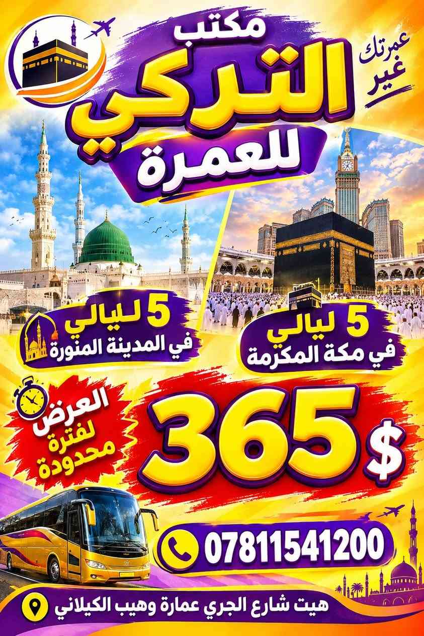 عمرة مميزة • 5 ليالي مكة • هيت