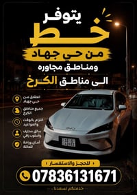 حي جهاد • الكرخ • سائق محترف