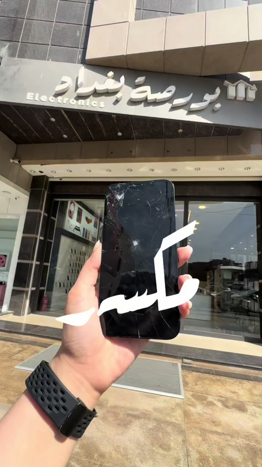 🚗🔧جديدنا الصيانة صارت موقعيه  يعني ما تكدر تجيب جهازك للمركز؟ إحنا نجيك! 📱🏠 جديدنا بـ مركز صيانة بورصة بغداد!  نوفر لكم الآن خدمة الصيانة الموقعية: نجي لموقعك، نستلم جهازك، ننقله إلى مركز الصيانة لإجراء الفحص والتصليح على يد فنيين مختصين، وبعد إكمال الصيانة نرجعه إلك لحد باب البيت. 🤍 📱 وبمركز صيانة بورصة بغداد، نهتم بجهازك من لحظة استلامه إلى لحظة تسليمه، مع فحص وتشخيص دقيق وتصليح باحترافية. خدمة جديدة… حتى نخلي الصيانة أسهل وأقرب إلك. ✨ 📞 للاستفسار والحجز: ***********

