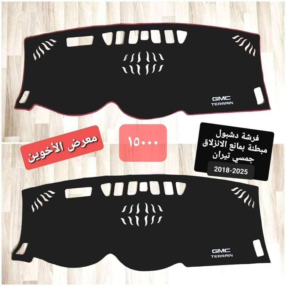 المتوفر في معرض الأخوين لكماليات السيارات  لل #تيران
عنواننا : بغداد/ ساحة عدن/ شارع الربيع / مقابل مطحنة الجلبي ومجاور ماركت البستان 

خدمة توصيل بغداد ومحافظات ٥،٠٠٠ دينار.

واتس اب للمراسلة فقط :-  ***********

التواجد من الساعة ٨ صباحا ولغاية ال٥ عصرآ عدا يوم الجمعة عطلة
