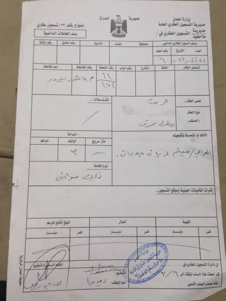 عرصه طابو صرف ٣٠٠ مترهور الجبور خلف محطه الكهرباء السعر ٨٥ للاستفسار الاتصال على الرقم ***********
