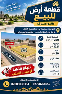 أرض طابو • ٢٥٠م • المريع الأول