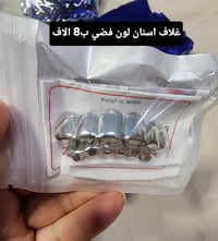 غلاف أسنان • جديد • توصيل باب البيت
