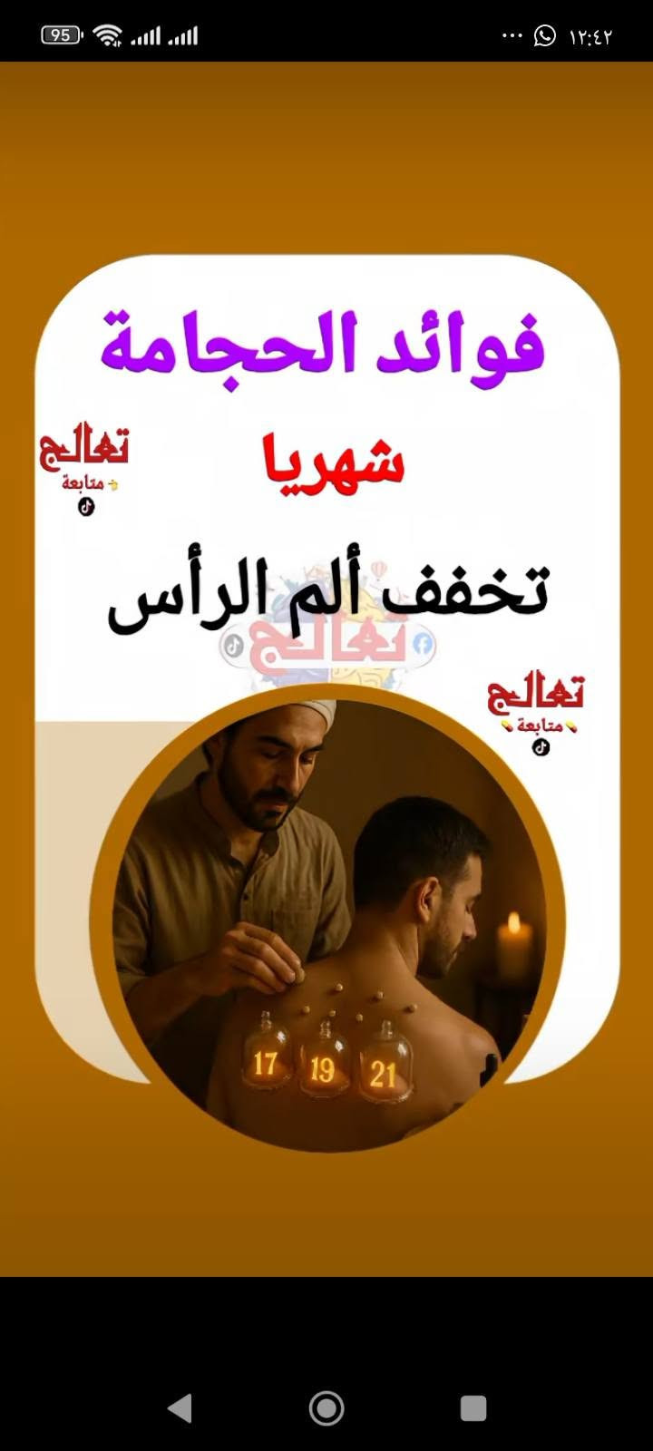حجامة شهرية • تحسين النوم • تخفيف صداع
