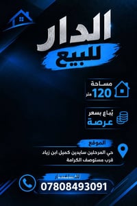 حي المرحلين • سايدين كميل • ١٢٠م
