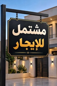 الحمدانية فرع الثامن • أرضي • ١٠٠م