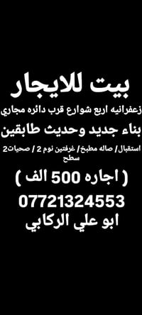 زعفرانيه اربع شوارع • بناء جديد • ٢غرف