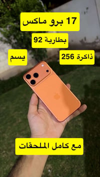 آيفون ١٧ برو ماكس • ٢٥٦ • بطارية ٩٢