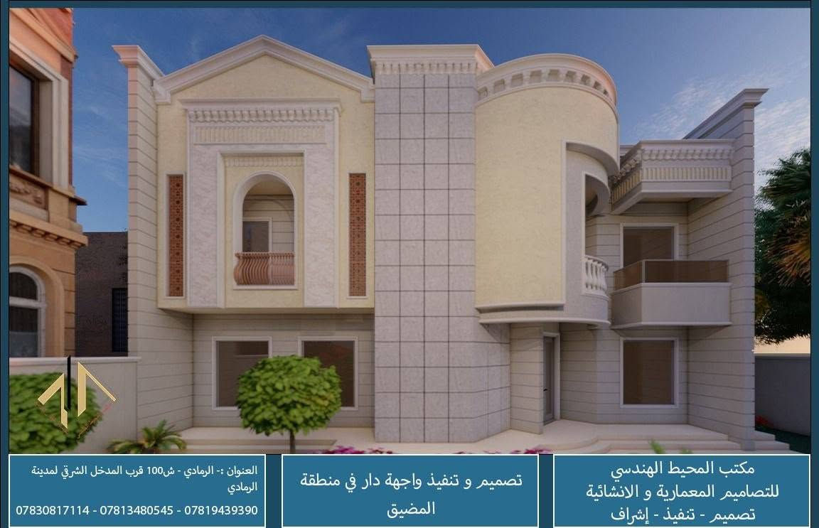 🏗️حاب تبني بيتك؟
🔨حاب ترمم بيتك؟
📐حاب تصمم خريطة بيت أحلامك؟
🎨أو تريد ديكور وتشطيب يغيّر شكل بيتك بالكامل؟
لا تشيل هم التفاصيل… **مكتب المحيط الهندسي** وياك خطوة بخطوة. ✨
👷 كادر هندسي متكامل
📐 تصاميم وخرائط هندسية
🏠 بناء وتنفيذ
🔨 ترميم وتأهيل
🎨 ديكورات داخلية وخارجية
🖌️ أصباغ وتشطيبات
📋 إشراف ومتابعة من البداية للنهاية
نهتم بكل تفصيلة، من أول فكرة ببالك إلى آخر لمسة بالمشروع، حتى تحصل على نتيجة تليق بذوقك وتطلعاتك.
**مكتب المحيط الهندسي**
مو بس ننفذ شغلك… **نصنع لك المكان اللي تتخيله.** 🏆
📍 بغداد – حي الجامعة – شارع 66
📞 ***********
     ***********📞

