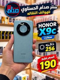 هونر X9c • ذاكرة ٢٥٦ • السدير