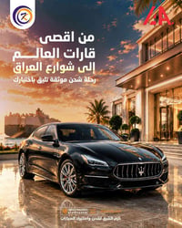 شحن سيارات • متابعة احترافية • الأردن-العراق