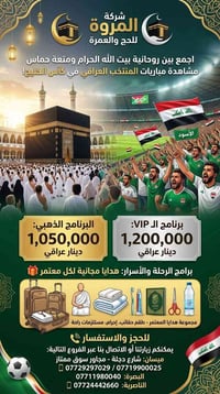 عمرة ربيع الثاني • هدايا مجانية • ميسان شارع دجلة