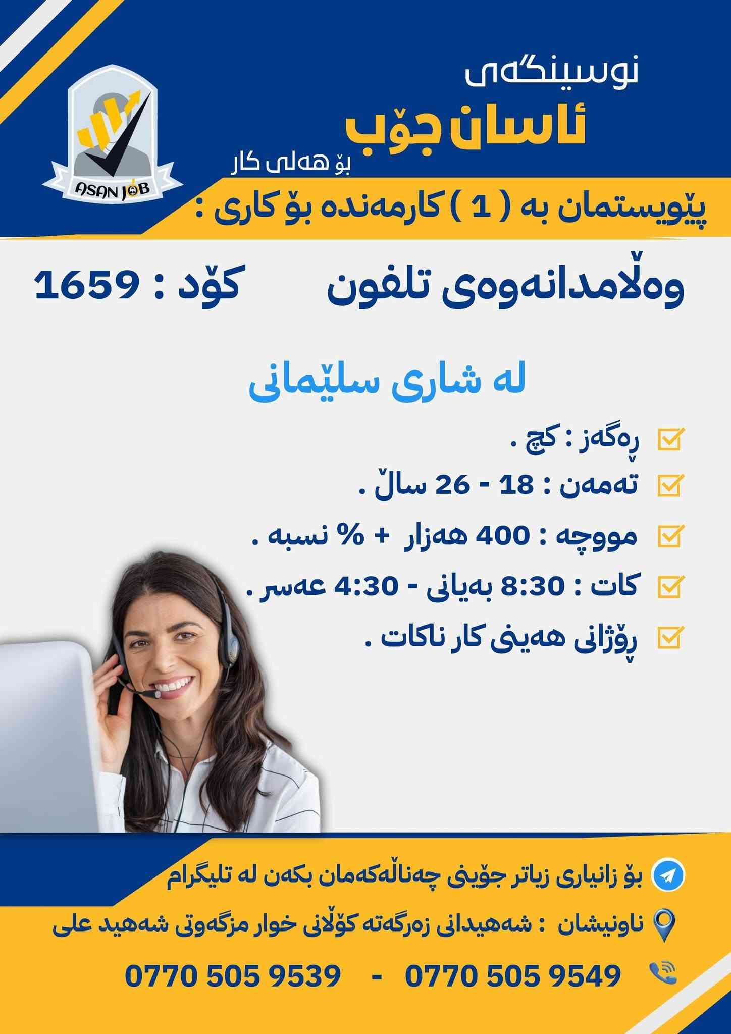 وظايف • سليمانية • اربيل