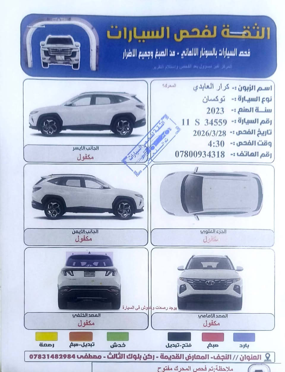 توسان 2023  خليجي رقم بغداد
بيع توسان 2023 خليجي رقم جديد  بغداد 
🔹 سنوية جديدة بأسمي سيارة 
🔹 ماشية فقط ٨٦٠٠٠ كم
🔹 مفتاحين
🔹 تشغيل عن بُعد
🔹 توقف تلقائي
🔹 رادارات
🔹 كشنات كهربائية
🔹 كاميرا 360°
🔹 مراقبة النقاط العمياء بالكاميرا
🔹 تبريد شغال ثلج ❄️
🔹 3 أوضاع قيادة:
• NORMAL
• SPORT
• ECO
🔹 حساسات أمامية وخلفية
🔹 محرك 2000 تيربو
🔹 حمايه من الحوادث
💎حساسات كامله داير السياره
💎شاحن هاتف Wireless
💎نظام مانع الانزلاق
💎نظام نزول المنحدرات

وبعد خير من الله مميزات
🛑🛑🛑🛑🛑🛑🛑🛑
 سيارة جديدة كلش فقط المحرك مفتوح
📌

‼️السعر ١٩٠ ‼️ وبيها مجال بسيط 

📍مكان السيارة النجف الاشرف مجمع أبو تراب السكني 
رقم هاتف 📞 *********** واتساب 
     *********** اتصال
