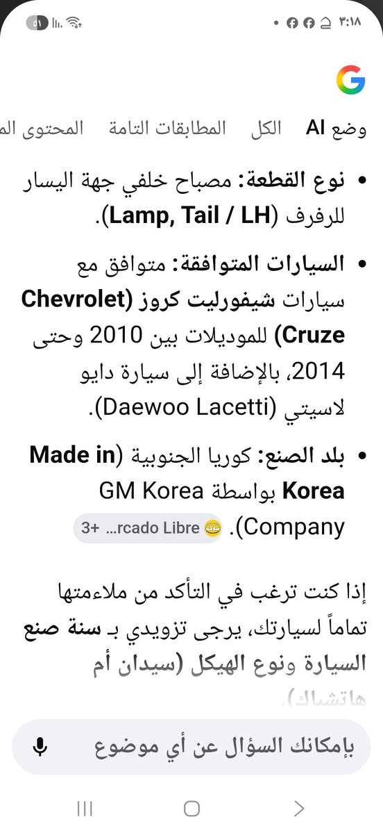 بك لايت جديد اصلي شركة جهة اليسار السعر ٧٠ الف
***********
