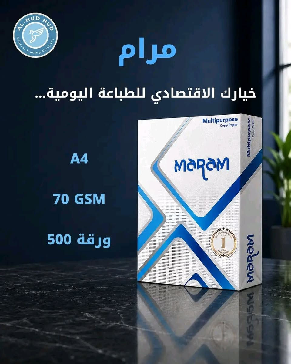 ورق A4 • ٨٠ غرام • توصيل مجاني الرصافة