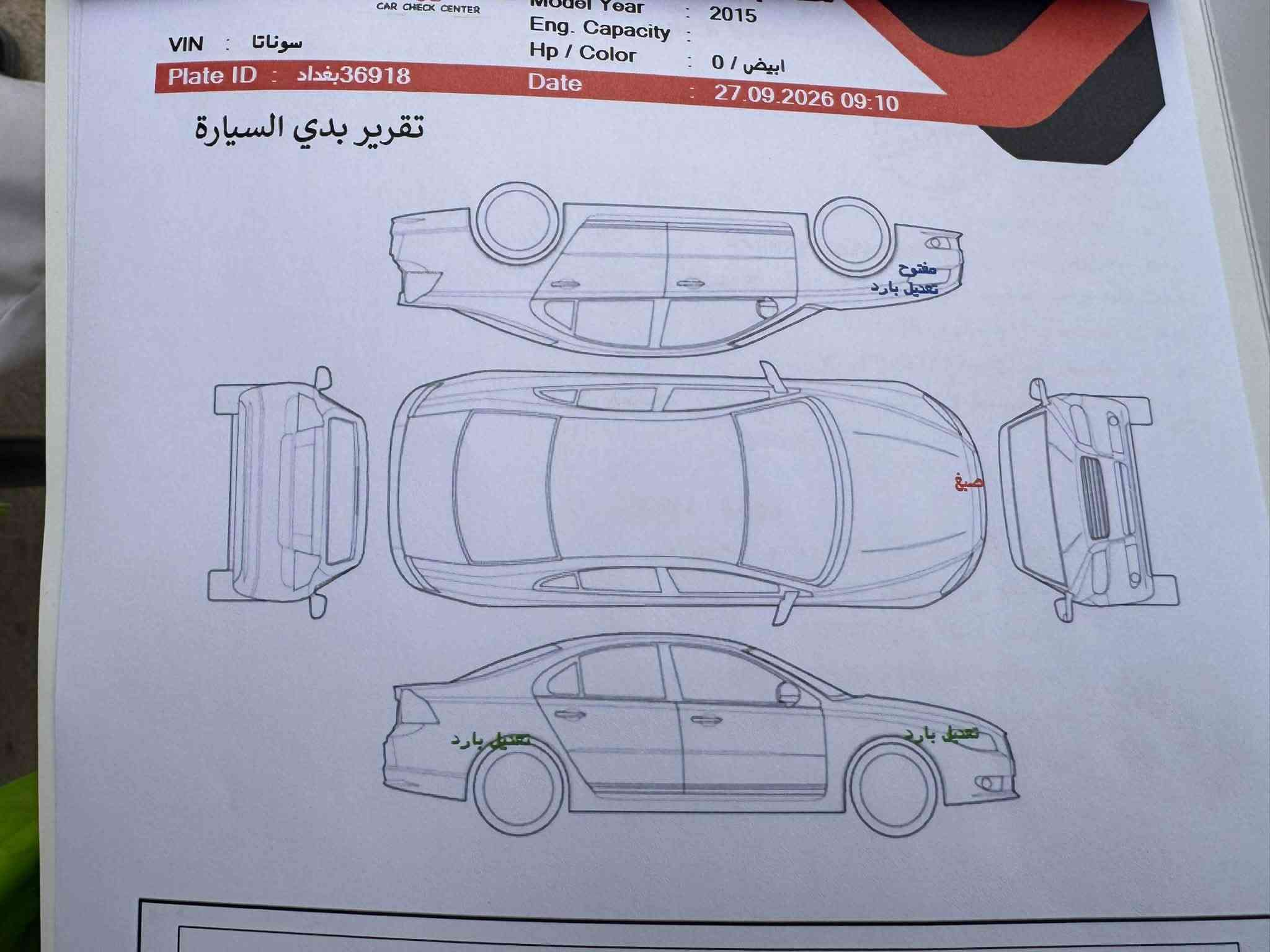 سوناتا • ٢٠١٥ • رقم بغداد