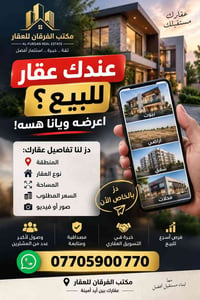 مكتب الفرقان • تسويق عقاري • عقارات للبيع