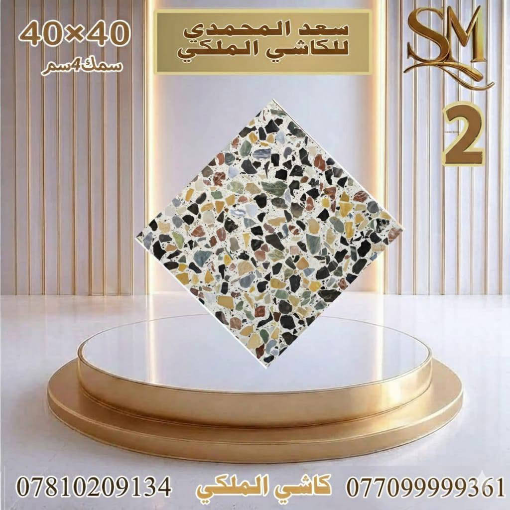 الانبار • ضمان ١٥ سنة • كاشي ٤٠×٤٠ ٤سم