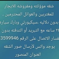 شقة مفروشة • المنصور • بدون دلاله