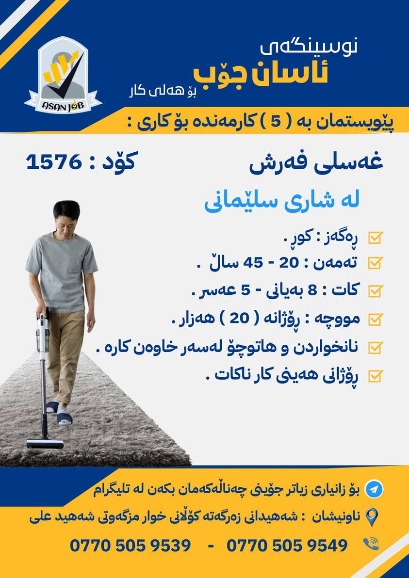 سليمانية • غسيل سيارات • وظائف متعددة
