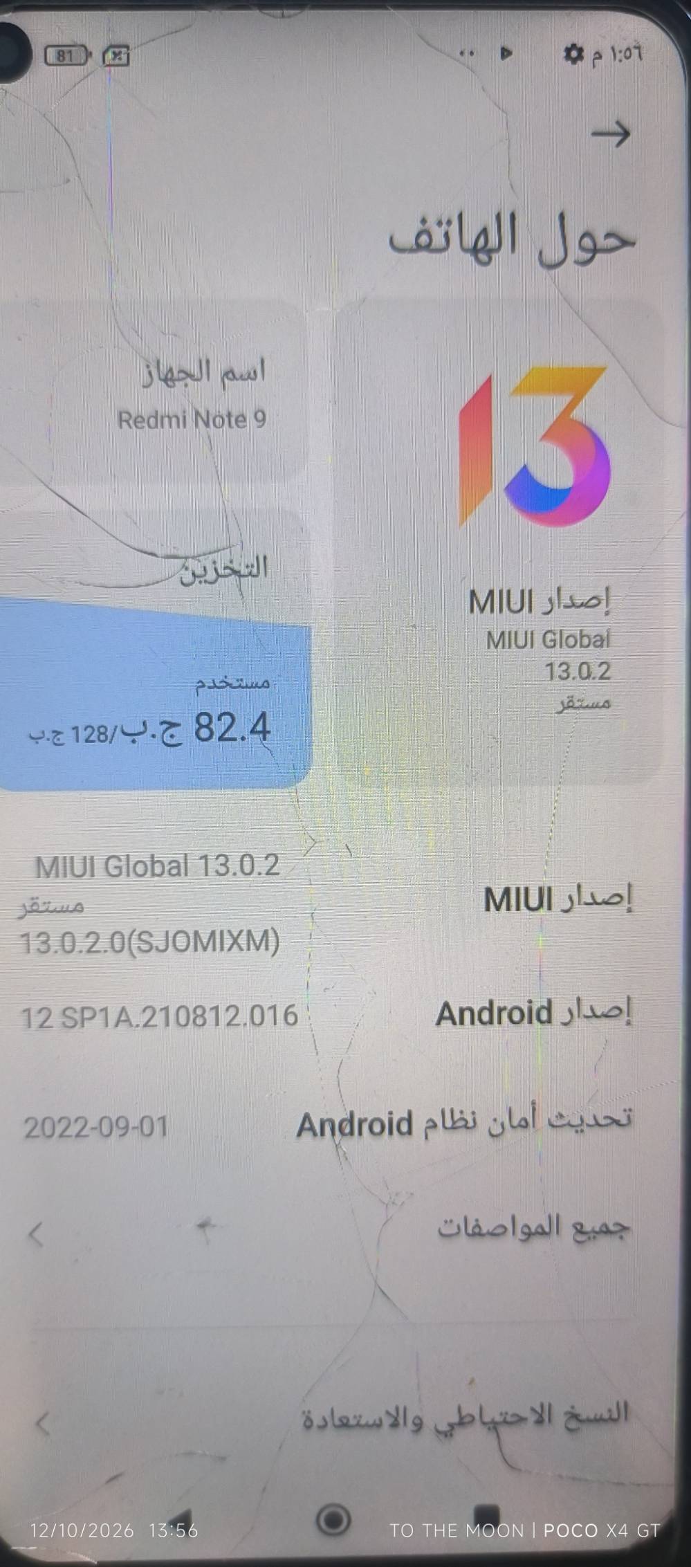 ريدمي نوت ٩ • ١٢٨/٨ • سيم وبصمة عطلان