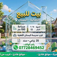 الكمالية البستان • ١٠٠م • قرب مدرسة