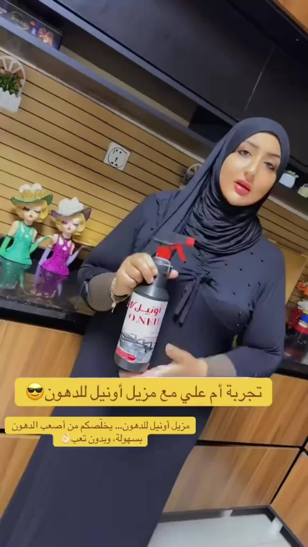 أونيل • مزيل دهون • منظفات منزلية