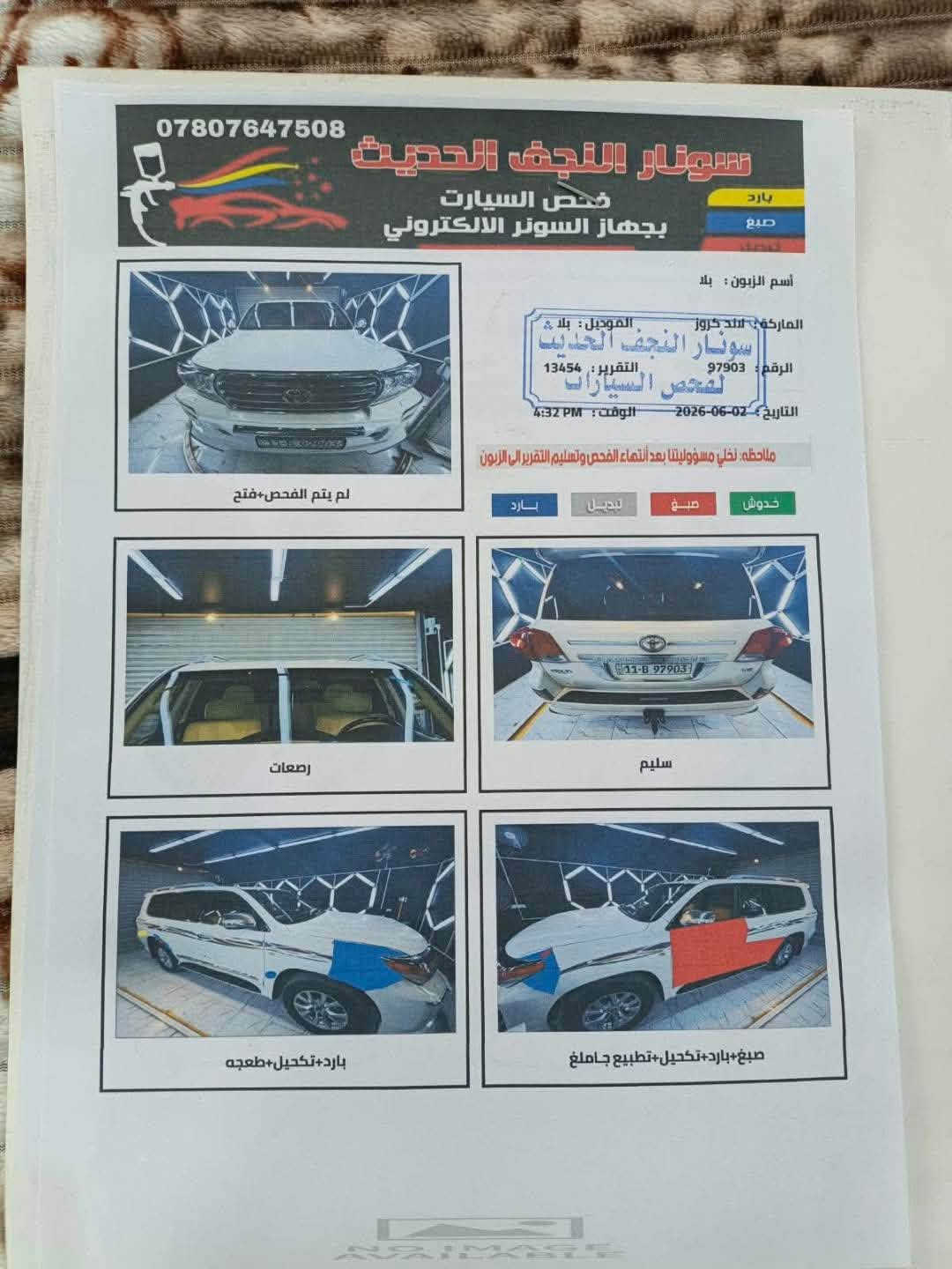 V8  لاندكروز
مديل  10  بغداد بأسمي

فول مثل ما معروف الڨكسار

السونار مثل ما موضح وتجي وتفحص الي يعجبك 

السياره ادامه كامله1400 كلفتني والله مع تخم تاير جديد اليوم انشد كوري 470 الف.. 

السعر 263.
مكاني كربلاء المقدسة طريق الحر 
للاستفسار اتصال.. 

***********.

***********

نص مكتوب في الصور:
- فحص السيارات بجهاز السونار الالكتروني بارد صبغ جيد أسم الزبون : بلا الماركة : بلا الموديل : بلا الرقم : بلا التاريخ : 2026-06-01 الوقت : 6:29 PM التقرير : 1702 ملاحظة : نخلي مسؤوليتنا بعد انتهاء الفحص وتسليم التقرير الى الزبون عمر الفلنجة جيد جيد جيد جيد عمر الاطارات جيد جيد جيد جيد عمر ناقل الحركة جيد عمر المحرك جيد NO IMAGE AVAILABLE
- *********** سونار النجف الحديث فحص السيارات بجهاز السونار الالكتروني بارد صبغ تبديل اسم الزبون: بلا الماركة: لاند كروز الموديل: بلا سونار النجف الحديث لفحص السيارات الرقم: 97903 التقرير: 13454 التاريخ: 02-06-2026 الوقت: 4:32 PM ملاحظة: نخلي مسؤوليتنا بعد انتهاء الفحص وتسليم التقرير الى الزبون خدوش صبغ تبديل بارد لم يتم الفحص+فتح صبغ+بارد+تكحيل+تطبيع جاملغ بارد+تكحيل+طعجه رصعات سليم